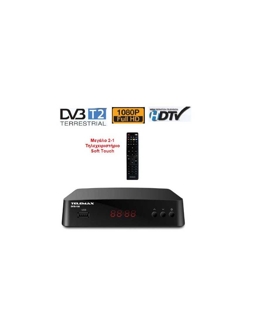 Telemax DVB-150 Αποκωδικοποιητής Ψηφιακός Δέκτης