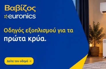 Tα πρώτα κρύα ήρθαν: Πώς να επιλέξεις την κατάλληλη θέρμανση για το σπίτι
